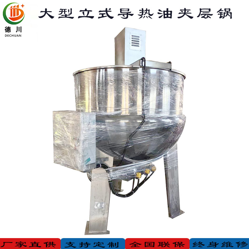 底座加高帶攪拌夾層鍋